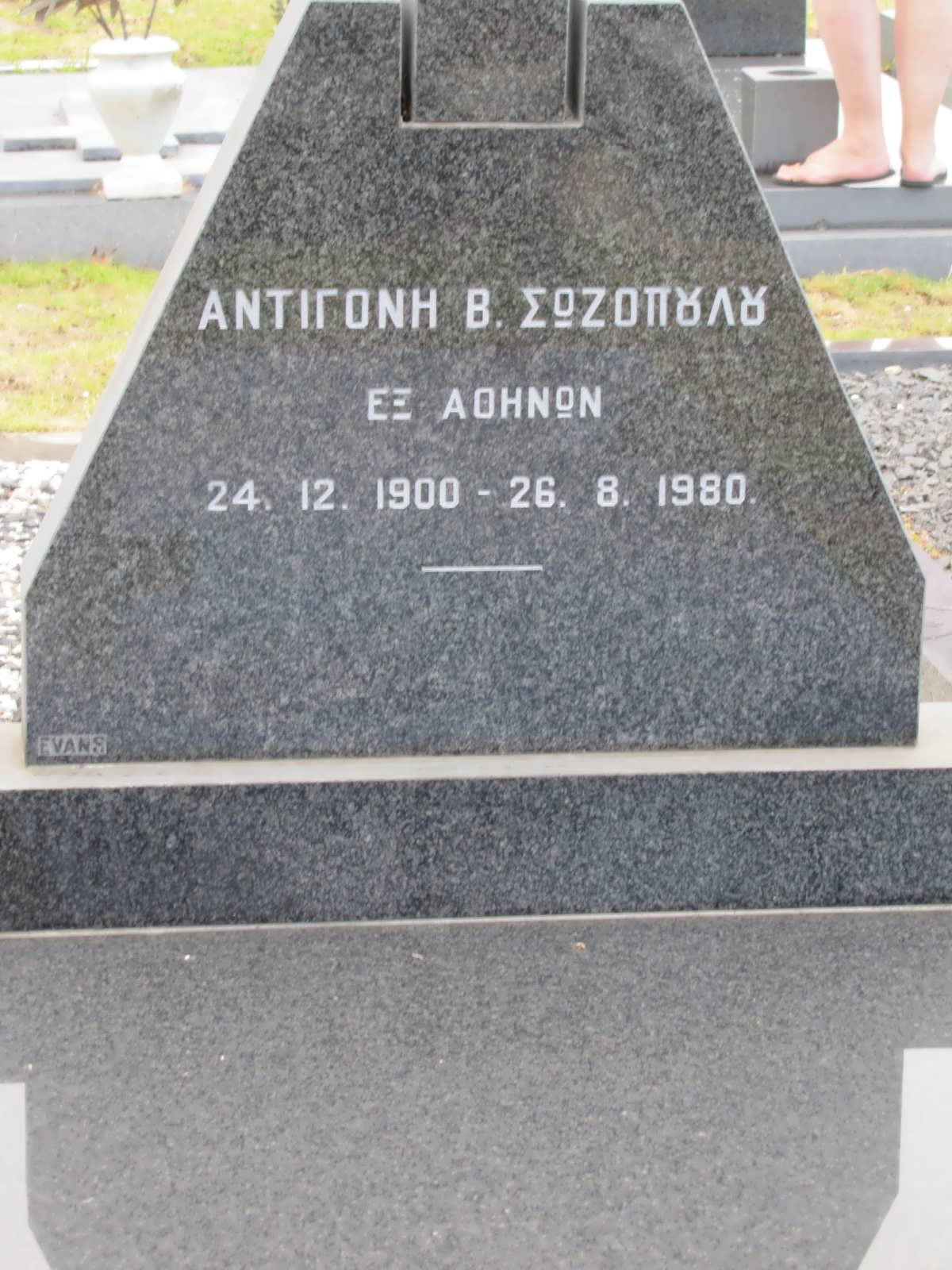 SOZOPOLOU Antigoni 1900-1980